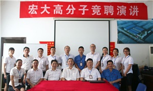 打破傳統(tǒng)用人機(jī)制，不拘一格降人才! ——記宏大首次部長(zhǎng)崗位競(jìng)聘大會(huì)