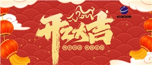 鑼鼓舞龍賀新年，開(kāi)工大吉開(kāi)門紅！