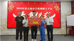 員工關(guān)懷 | 乘夢飛翔，共育未來——優(yōu)秀職工子女表彰
